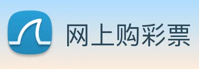 网上购彩票 logo